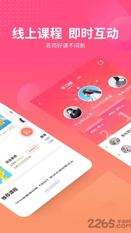 山香网校官方app下载,山香网校,老师app,网校app