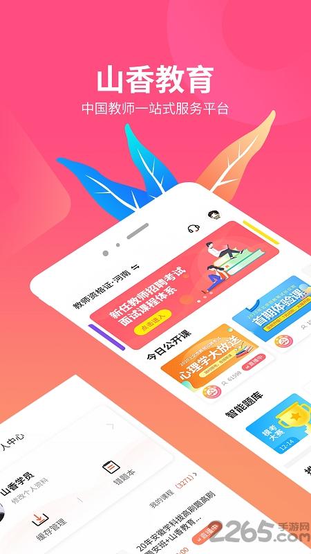 山香网校官方app下载,山香网校,老师app,网校app