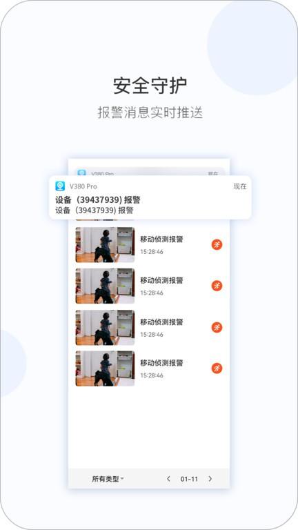 v380pro监控摄像头app官方版下载,v380pro,监控app
