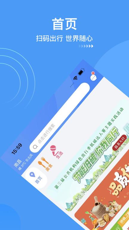 南昌地铁鹭鹭行下载,鹭鹭行,地铁app,南昌app
