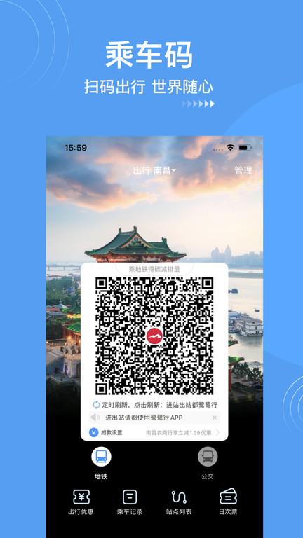 南昌地铁鹭鹭行下载,鹭鹭行,地铁app,南昌app