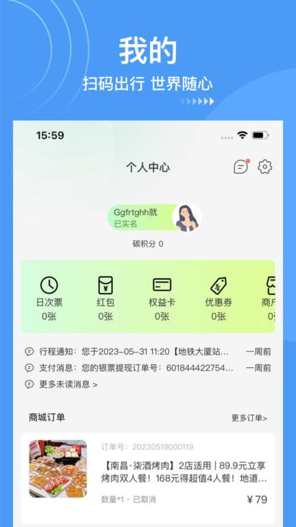 南昌地铁鹭鹭行下载,鹭鹭行,地铁app,南昌app