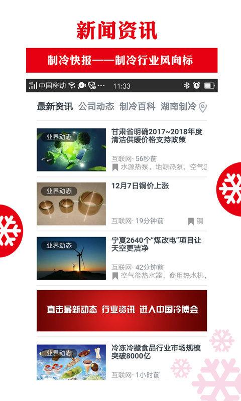 制冷品牌app下载,制冷品牌,新闻app