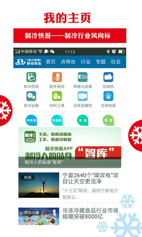 制冷品牌app下载,制冷品牌,新闻app