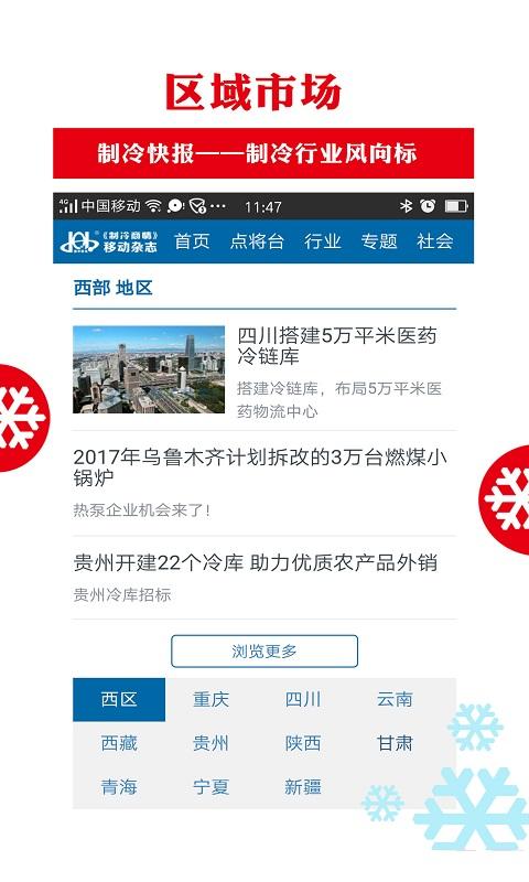 制冷品牌app下载,制冷品牌,新闻app