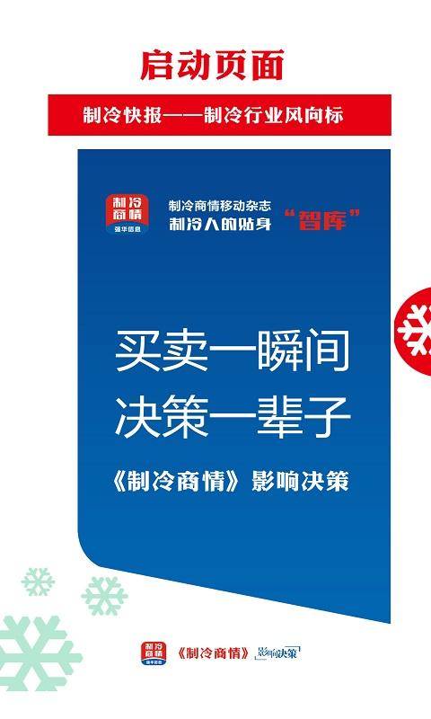 制冷品牌app下载,制冷品牌,新闻app