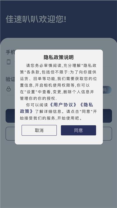 佳速叭叭司机版app下载,佳速叭叭,司机app,接单app