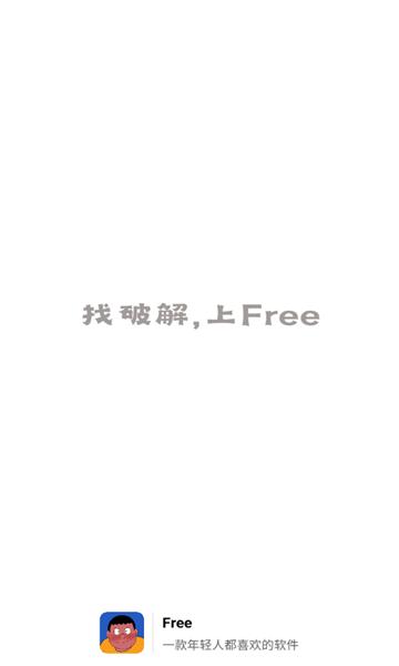 free软件库app官方版下载,free软件库,软件库app,资源库app