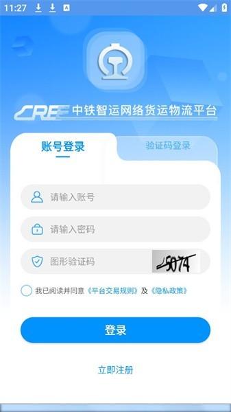 中铁智运官方版下载,中铁智运,货运app,物流app