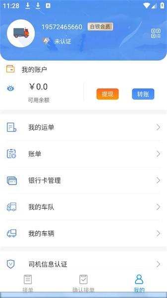 中铁智运官方版下载,中铁智运,货运app,物流app