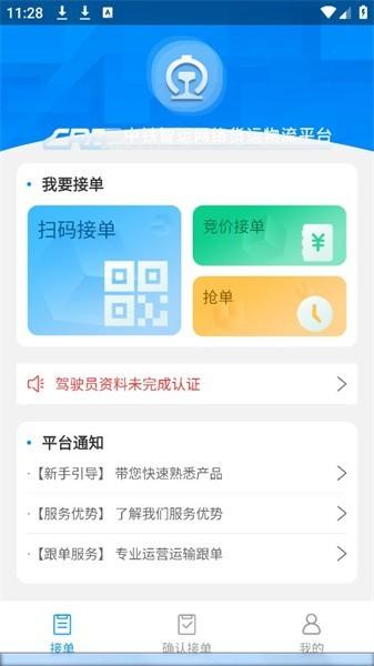 中铁智运官方版下载,中铁智运,货运app,物流app