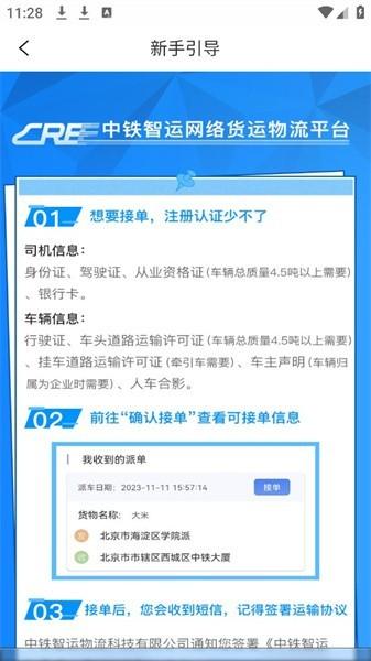 中铁智运官方版下载,中铁智运,货运app,物流app