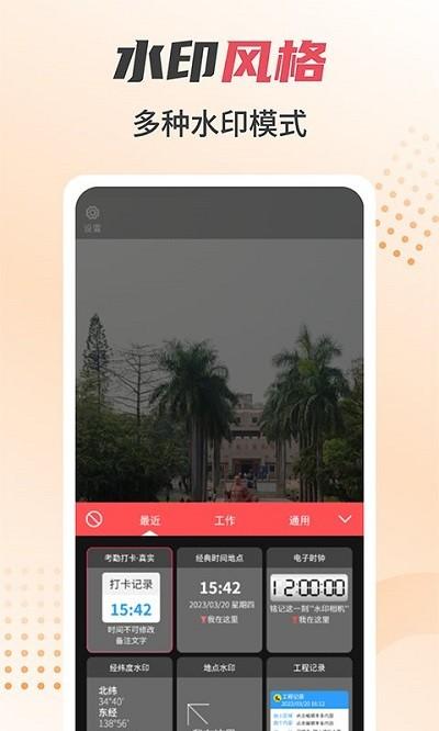 未来水印相机app(又名水印照片打卡相机)下载,照片水印相机,相机app