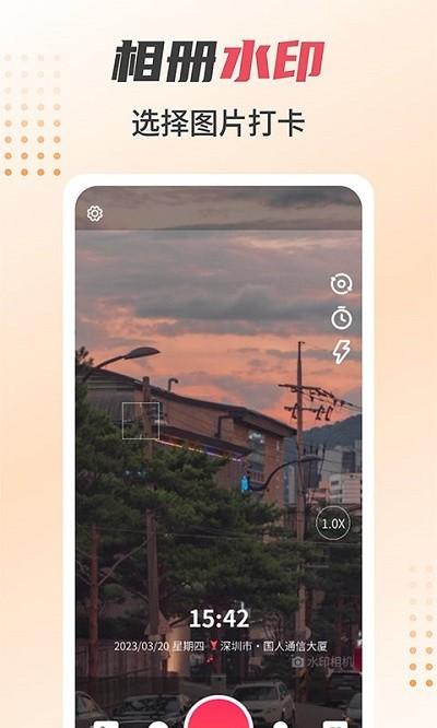 未来水印相机app(又名水印照片打卡相机)下载,照片水印相机,相机app