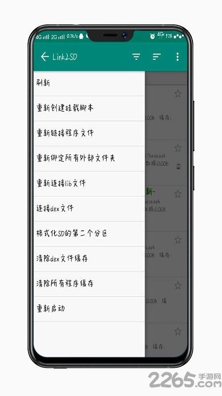 link2sd增强版下载,link2sd,系统app,工具app