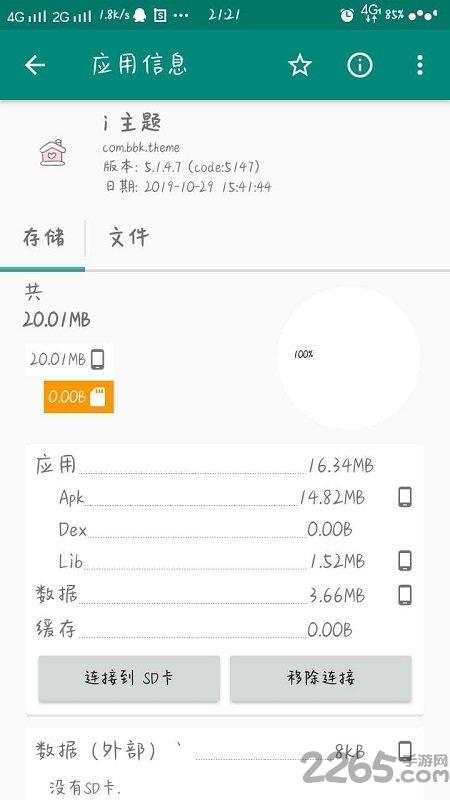 link2sd增强版下载,link2sd,系统app,工具app