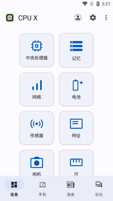 cpux软件下载,cpux,玩机app,工具app