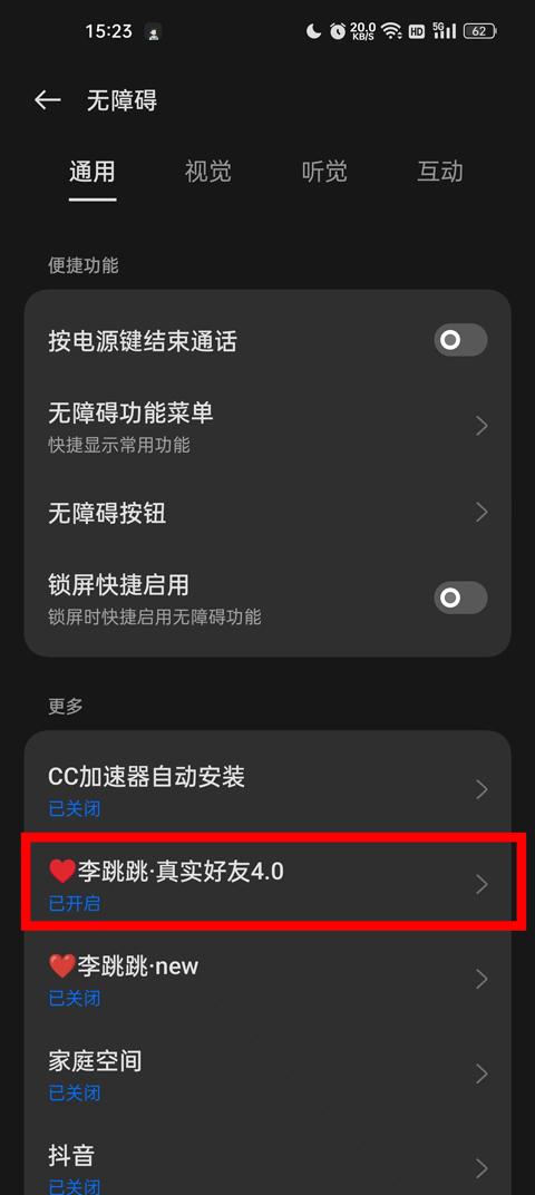 李跳跳真实好友app官方最新版下载,李跳跳真实好友,工具app