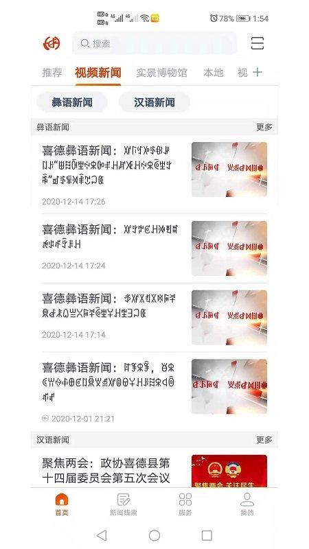 掌上喜德客户端下载,掌上喜德,融媒体app,喜德app