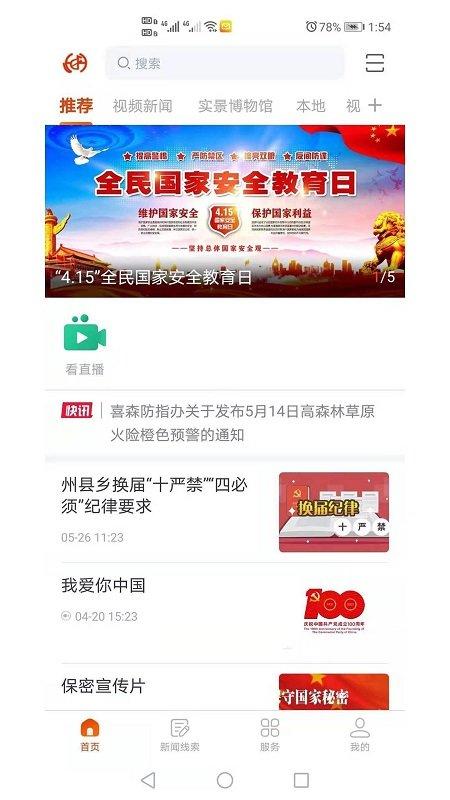 掌上喜德客户端下载,掌上喜德,融媒体app,喜德app