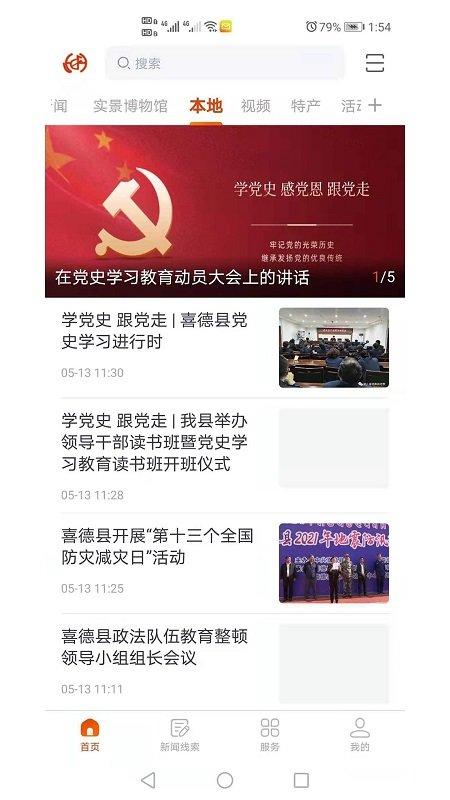 掌上喜德客户端下载,掌上喜德,融媒体app,喜德app
