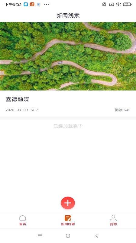 掌上喜德客户端下载,掌上喜德,融媒体app,喜德app