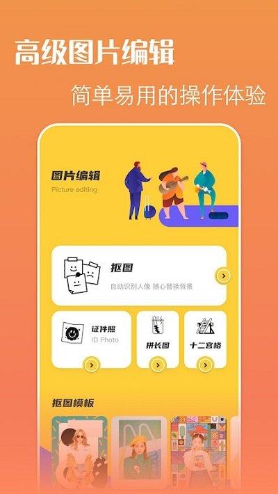 ps改图宝软件下载,ps改图宝,抠图app,编辑app