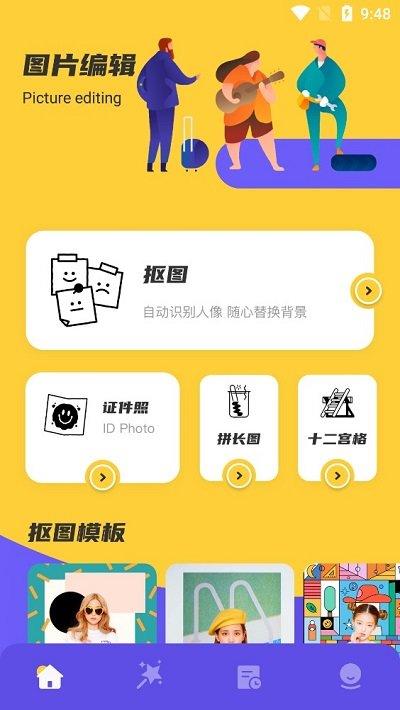 ps改图宝软件下载,ps改图宝,抠图app,编辑app