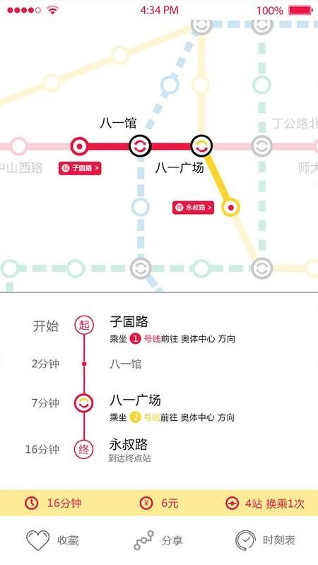 南昌地铁通app下载,南昌地铁通,地铁通app