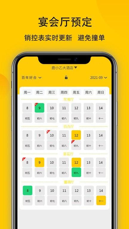 鹿小乙宴会版app下载,鹿小乙,预约app,宴会app