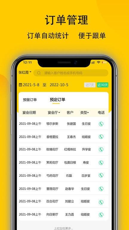 鹿小乙宴会版app下载,鹿小乙,预约app,宴会app
