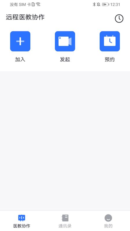 远程医教协作app下载,远程医教协作,医疗办公app