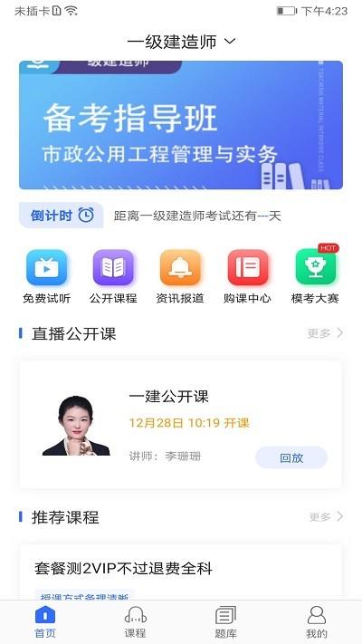 华恒教育app下载,华恒教育,教育app,学习app