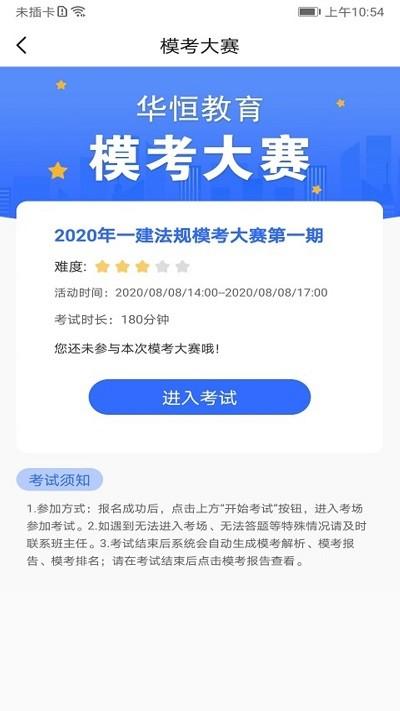 华恒教育app下载,华恒教育,教育app,学习app