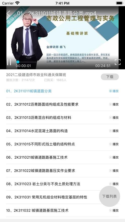 筑学网校app下载,筑学网校,网校app