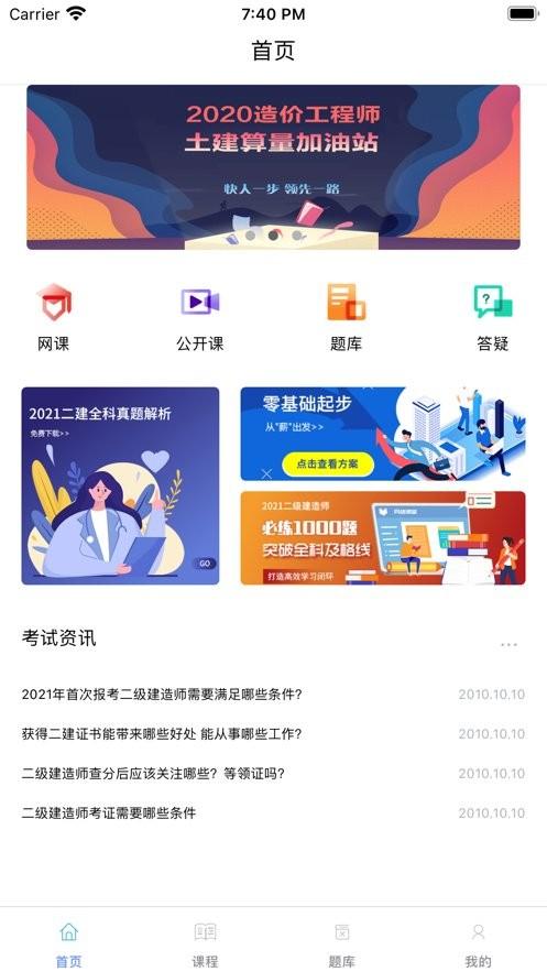 筑学网校app下载,筑学网校,网校app