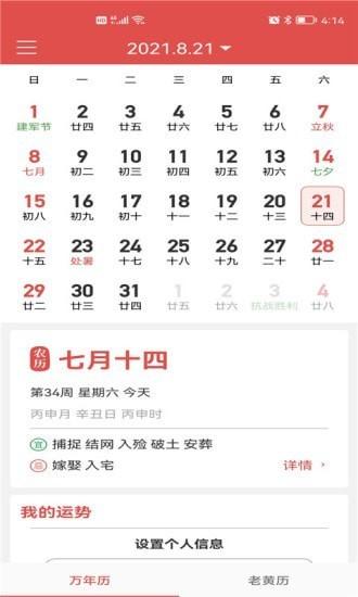 墨过日历app下载,墨过日历,日历app,万年历app