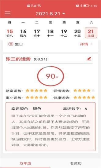 墨过日历app下载,墨过日历,日历app,万年历app