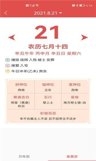 墨过日历app下载,墨过日历,日历app,万年历app