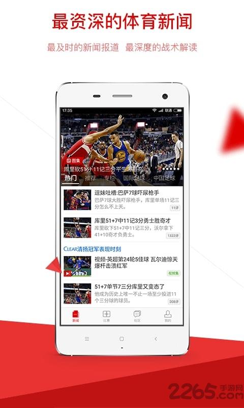 新浪体育手机网页版下载,新浪体育,新闻app,体育app