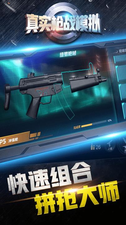 真实枪战模拟手游下载,真实枪战模拟,射击游戏
