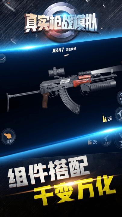 真实枪战模拟手游下载,真实枪战模拟,射击游戏
