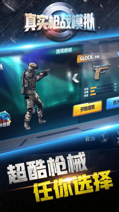 真实枪战模拟手游下载,真实枪战模拟,射击游戏