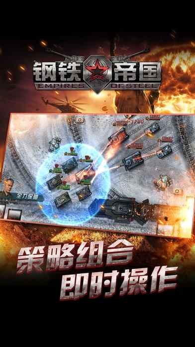 钢铁帝国中文版下载,钢铁帝国,战争游戏,射击游戏