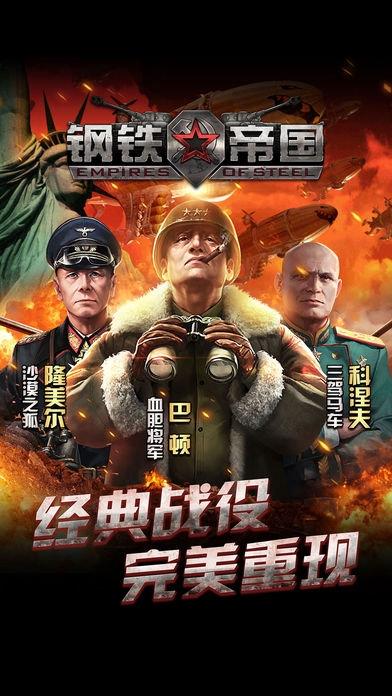 钢铁帝国中文版下载,钢铁帝国,战争游戏,射击游戏