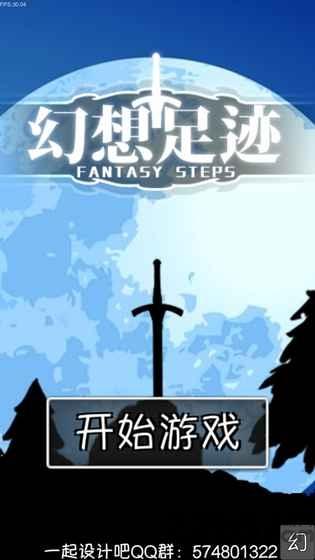 幻想足迹手机版下载,幻想足迹,角色扮演游戏,rpg游戏