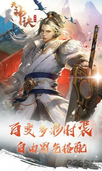 天神诀gm版下载,天神诀,玄幻手游,仙侠手游
