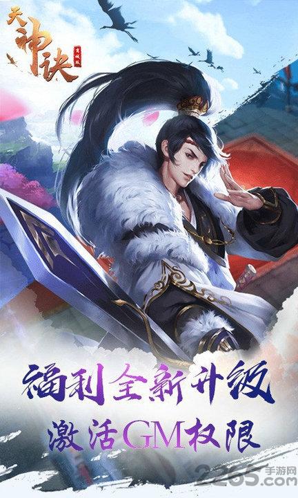 天神诀gm版下载,天神诀,玄幻手游,仙侠手游