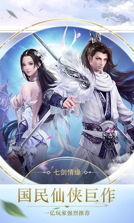 七剑情缘手机版下载,七剑情缘,仙侠手游,rpg手游