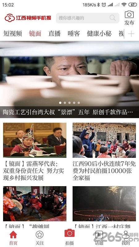 江西视频手机报客户端下载,江西视频手机报,新闻app,江西app